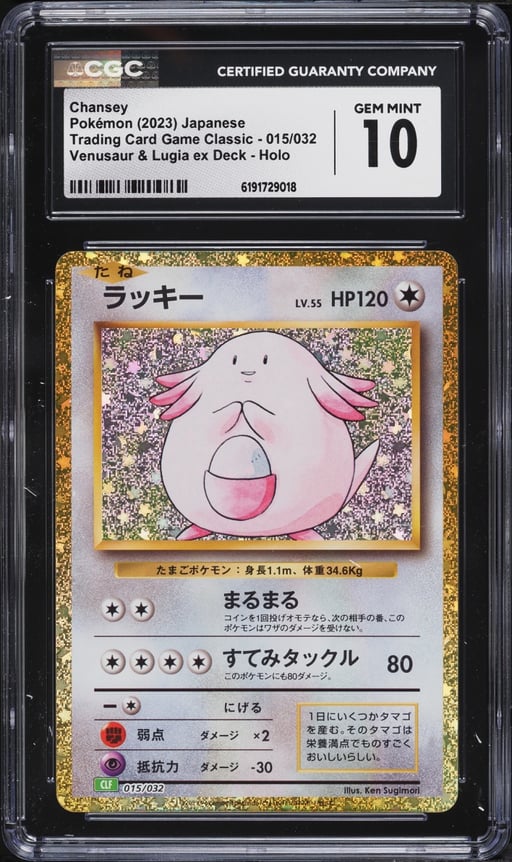 2023 Pokemon Japanese SV TCG Classic Venusaur & Lugia Ex Deck Holo Chansey #15 CGC 10 GEM MINT