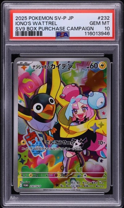 2025 Pokemon Japanese SV Promo B