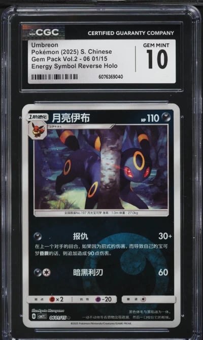 2025 Pokemon Chinese SV Gem Pack Vol. 2 Energy Symbol Holo Umbreon #0601 CGC 10