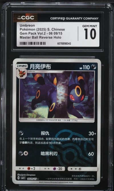2025 Pokemon Chinese SV Gem Pack Vol.2 Master Ball Holo Umbreon #0915 CGC 10 GEM