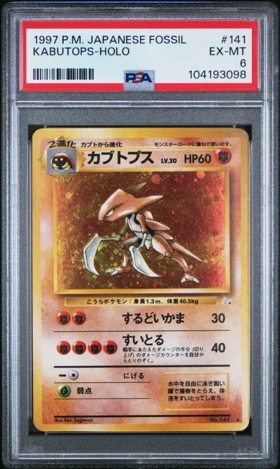 1997 POKEMON JPN FOSSIL #141 KABUTOPS-HOLO PSA 6