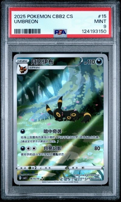 2025 POKEMON SIMPLIFIED CHINESE CBB2 C-GEM PACK VOL 2 #15 UMBREON PSA 9