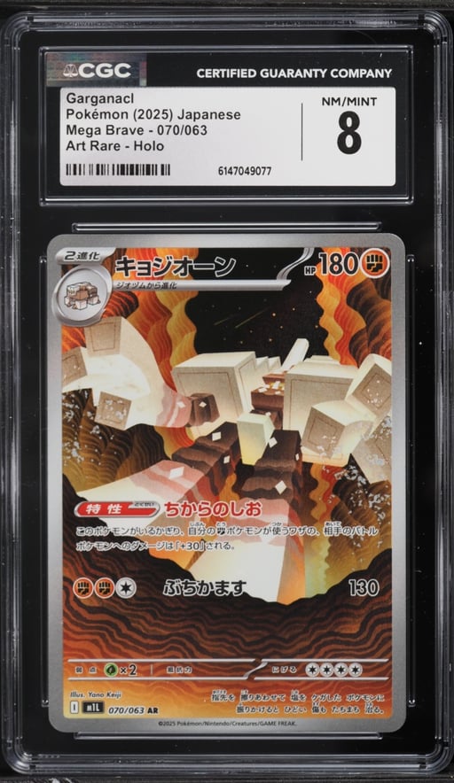 2025 Pokemon Japanese Mega Brave AR Garganacl #70 CGC 8 NM-MT
