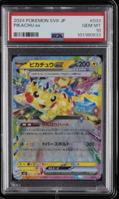 2024 POKEMON JAPANESE SV8-SUPER 