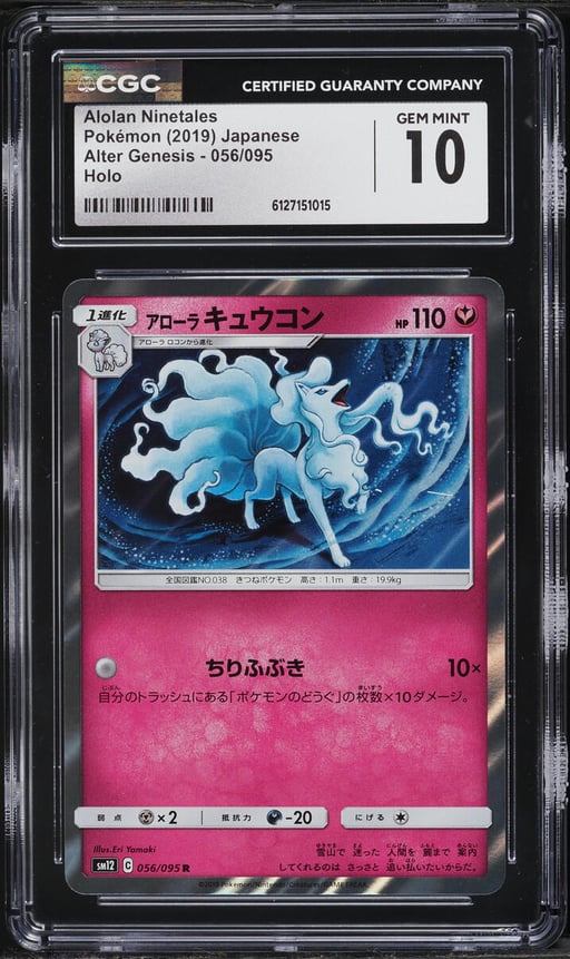 2019 Pokemon Japanese Sun & Moon Alter Genesis Holo Alolan Ninetales #56 CGC 10 GEM MINT