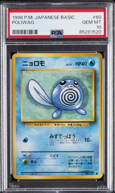 1996 POKEMON JPN BASIC #60 POLIW