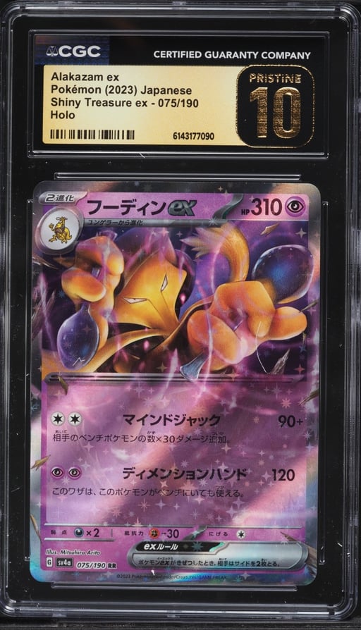 2023 Pokemon Japanese Scarlet & Violet Shiny Treasure Ex Alakazam EX #75 CGC 10 PRISTINE