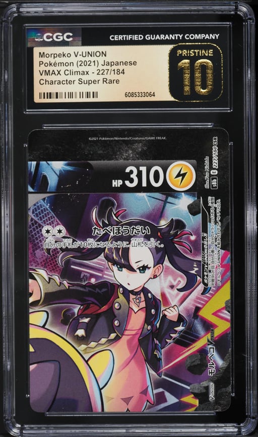 2021 Pokemon Japanese Sword & Shield VMAX Climax CSR Morpeko V-UNION #227 CGC 10 PRISTINE
