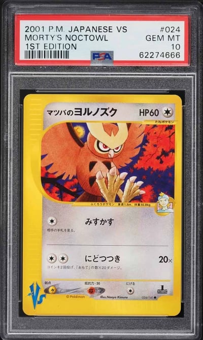 2001 Pokemon Japanese VS 1st Edi