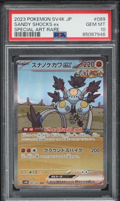 2023 Pokemon Japanese SV Ancient
