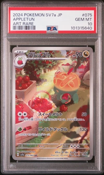 2024 POKEMON JPN SV7A-PARADISE D