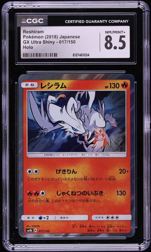 2018 Pokemon Japanese Sun & Moon GX Ultra Shiny Holo Reshiram #17 CGC 8.5 NM-MT+