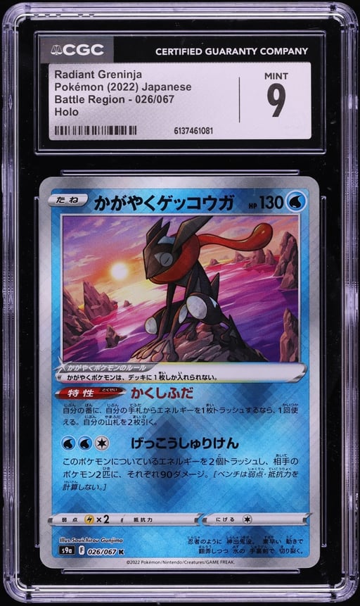 2022 Pokemon Japanese Sword & Shield Battle Region Holo Radiant Greninja #26 CGC 9 MINT