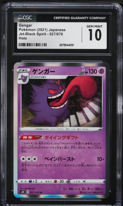 2021 Pokemon Japanese SWSH Jet-Black Spirit Holo Gengar #27 CGC 10 GEM MINT