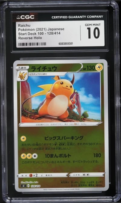 2021 Pokemon Japanese SWSH Start