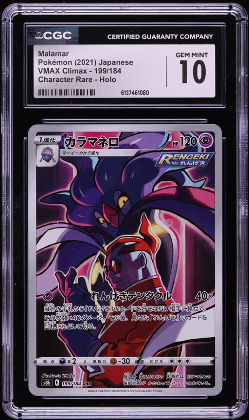 2021 Pokemon Japanese Sword & Shield VMAX Climax CHR Malamar #199 CGC 10 GEM MINT