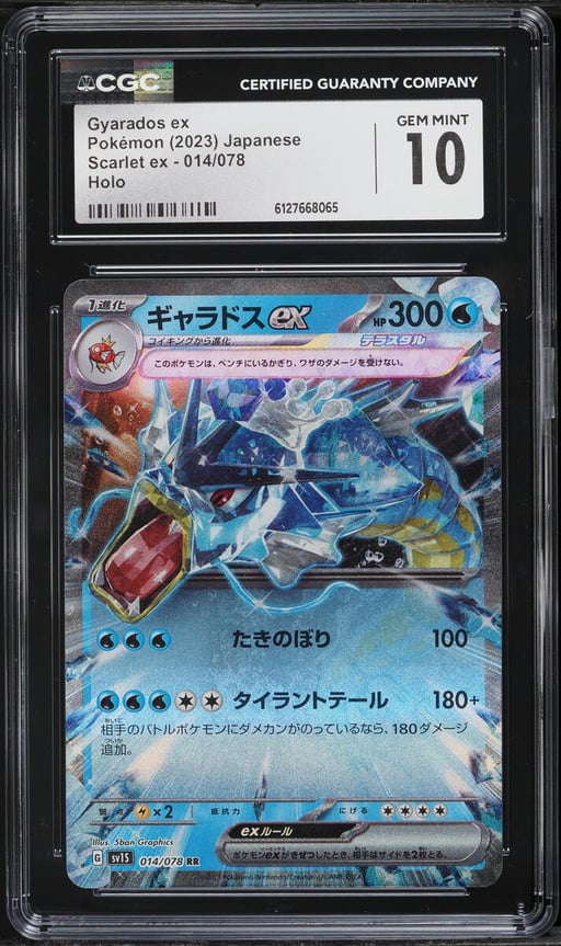 2023 Pokemon Japanese Scarlet & Violet Ex Holo Gyarados ex #14 CGC 10 GEM MINT