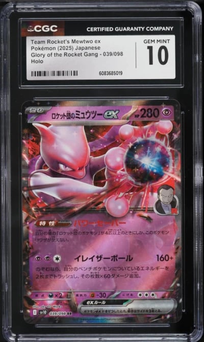 2025 Pokemon Japanese SV Glory O