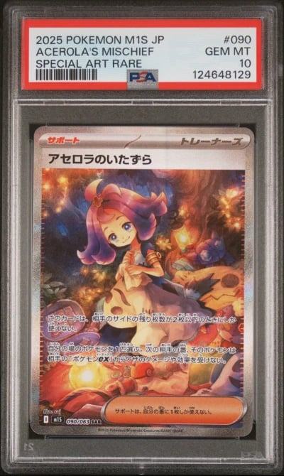 2025 POKEMON JPN M1S-MEGA SYMPHO