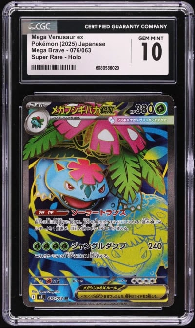 2025 Pokemon Japanese Mega Brave