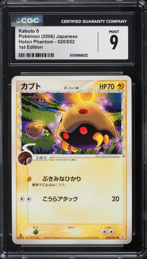 2006 Pokemon Japanese Holon Phantom 1st Edition Kabuto #20 CGC 9 MINT