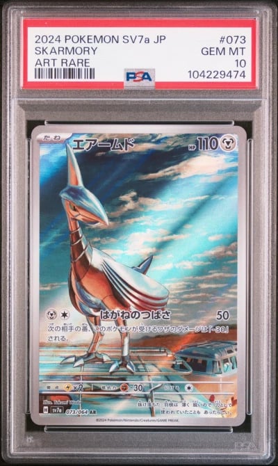2024 POKEMON JPN SV7A-PARADISE D
