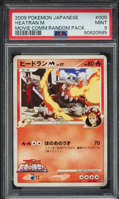 2009 Pokemon Japanese Movie Comm
