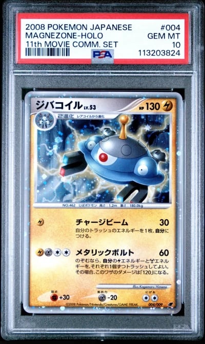 2008 POKEMON JPN 11TH MOVIE COMM