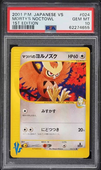 2001 Pokemon Japanese VS 1st Edi