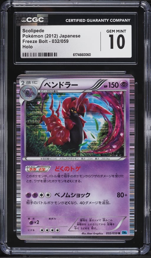 2012 Pokemon Japanese Black & White Freeze Bolt Holo Scolipede #32 CGC 10 GEM MINT