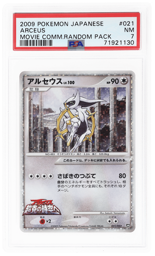 2009 Pokemon Movie Commemoration Random Pack Japanese Arceus #21 PSA 7