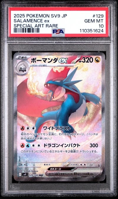 2025 POKEMON JPN SV9-BATTLE PART