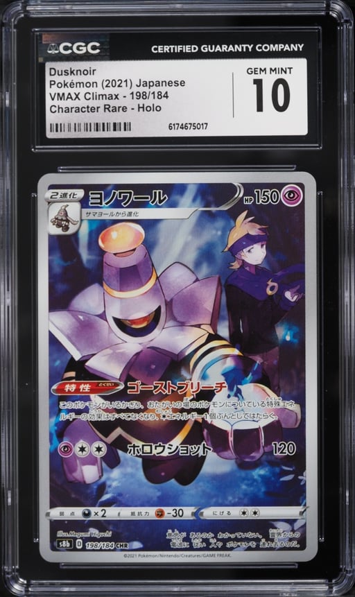 2021 Pokemon Japanese Sword & Shield VMAX Climax CHR Dusknoir #198 CGC 10 GEM MINT