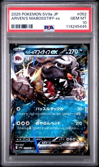 2025 POKEMON JPN SV9A-HEAT WAVE 