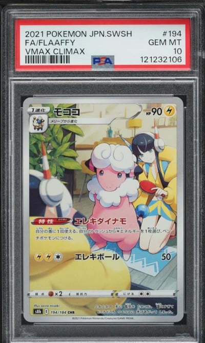 2021 Pokemon Japanese SWSH VMAX 