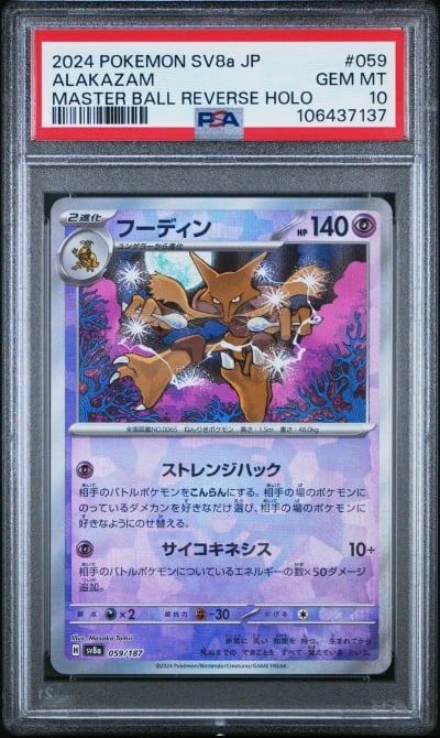 2024 POKEMON JPN SV8A-TERASTAL F