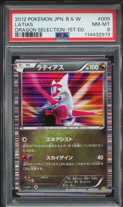 2012 Pokemon Japanese BW Dragon 