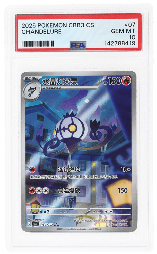 2025 Pokemon Scarlet and Violet Gem Pack Vol.3 Simplified Chinese Chandelure #1107 PSA 10
