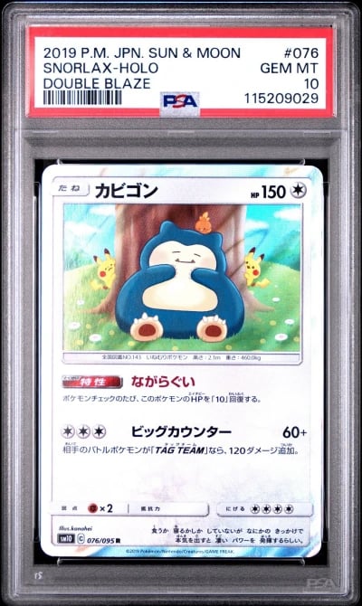2019 POKEMON JPN SUN & MOON DOUB