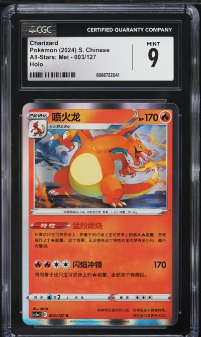2024 Pokemon Chinese SV All-Star