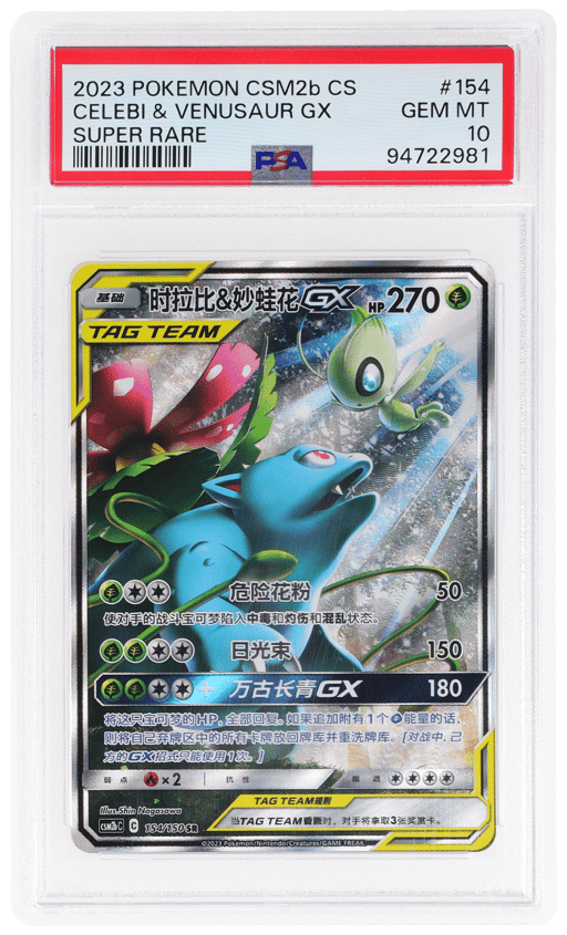 2023 Pokemon Sun and Moon Shining Synergy Supreme Simplified Chinese Celebi/Venusaur Gx #154 PSA 10