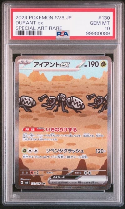 2024 POKEMON JPN SV8-SUPER ELECTRIC BREAKER SPECIAL ART RARE DURANT EX PSA 10