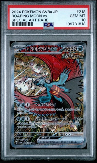 2024 POKEMON JPN SV8A-TERASTAL F