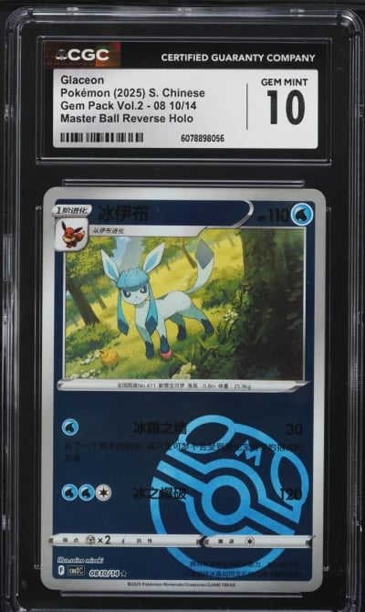 2025 Pokemon Chinese SV Gem Pack