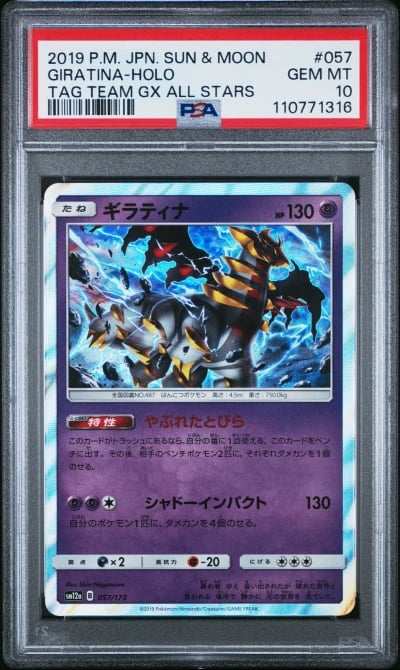 2019 POKEMON JPN SUN & MOON TAG 
