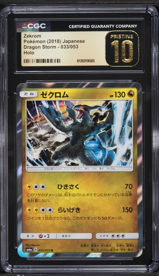 2018 Pokemon Japanese Sun & Moon Dragon Storm Holo Zekrom #33 CGC 10 PRISTINE