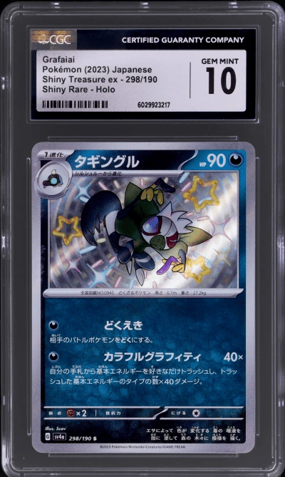 2023 Pokemon Shiny Treasure Ex J