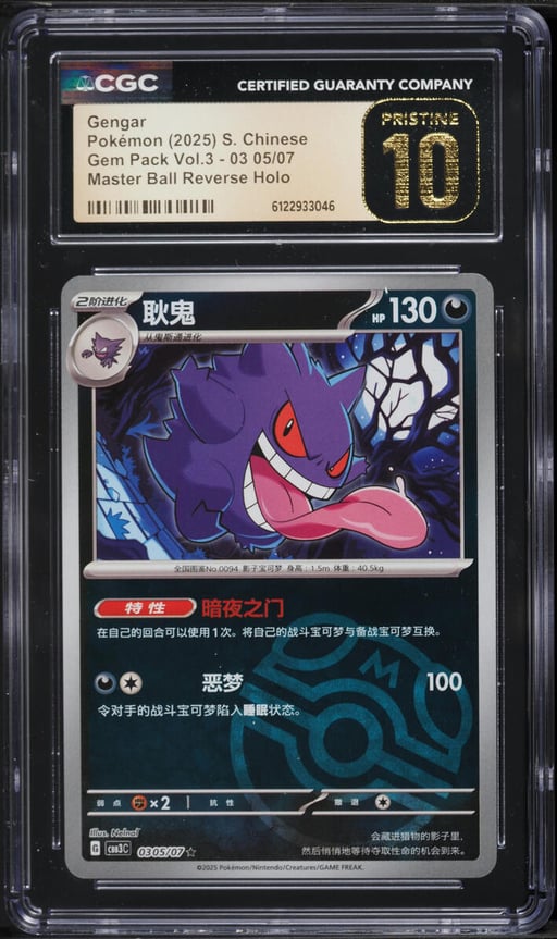 2025 Pokemon Chinese SV Gem Pack Volume 3 Master Ball Reverse Holo Gengar CGC 10 PRISTINE