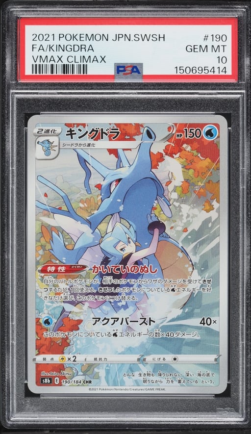 2021 Pokemon Japanese Sword & Shield VMAX Climax CHR Kingdra #190 PSA 10 GEM MINT