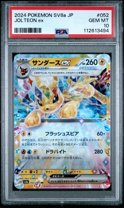 2024 POKEMON JPN SV8A-TERASTAL F